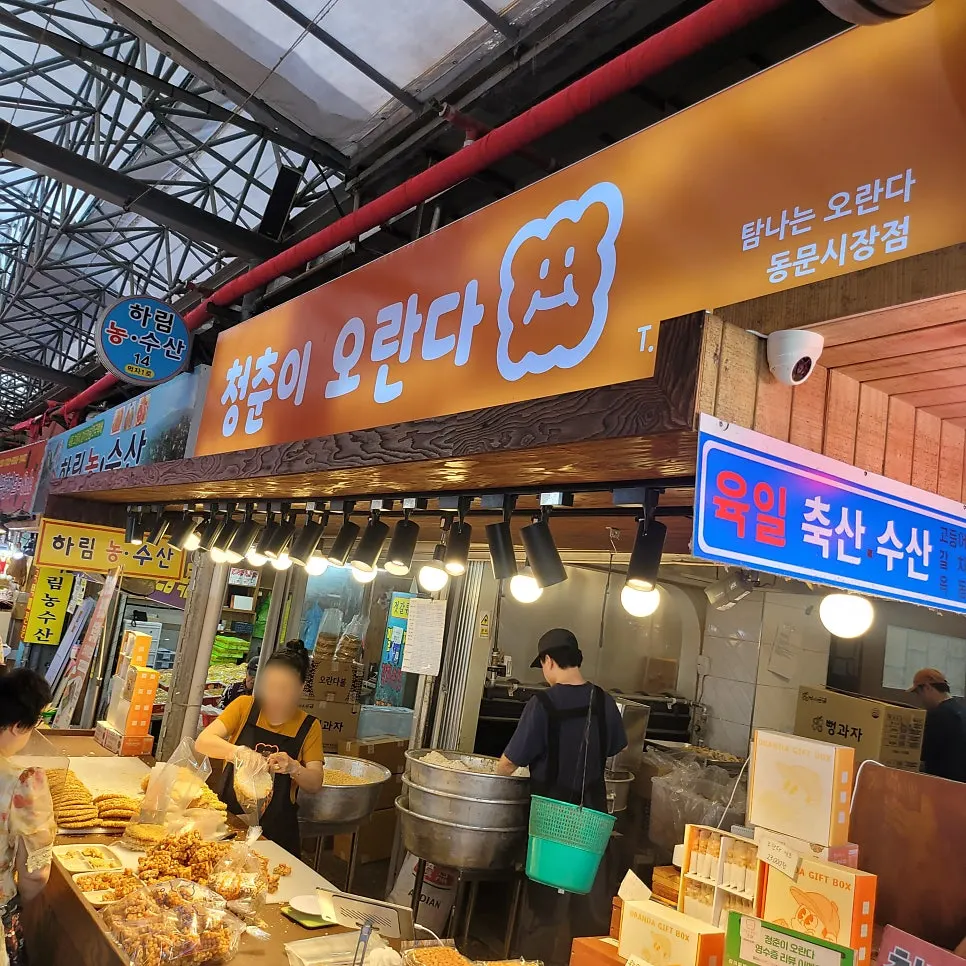 Exterior of Cheongchuni Oranda Dongmun Market Main Branch in Jeju's Dongmun Market