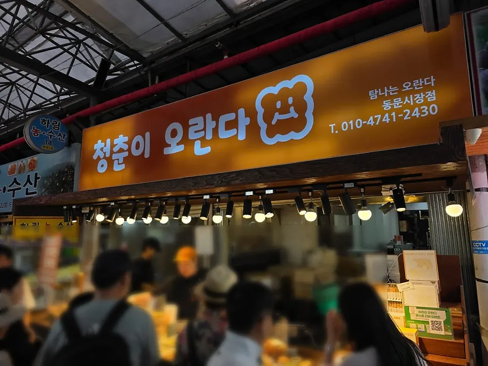 Orange signboard of Cheongchuni Oranda inside Jeju Dongmun Market