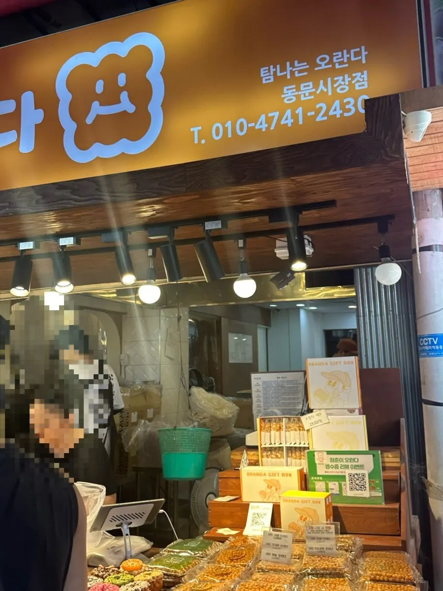 오렌지색 간판의 청춘이오란다 동문시장본점
