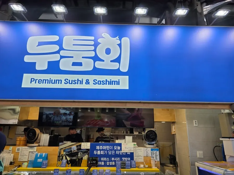 济州东门市场夜市内斗通会的店铺外观