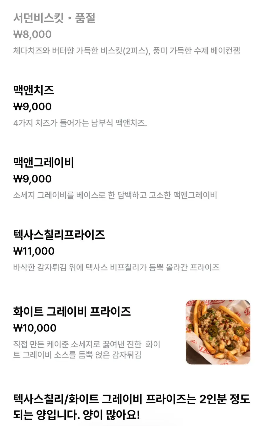 플레이트와 바스켓이 적힌 딕시스 메뉴판