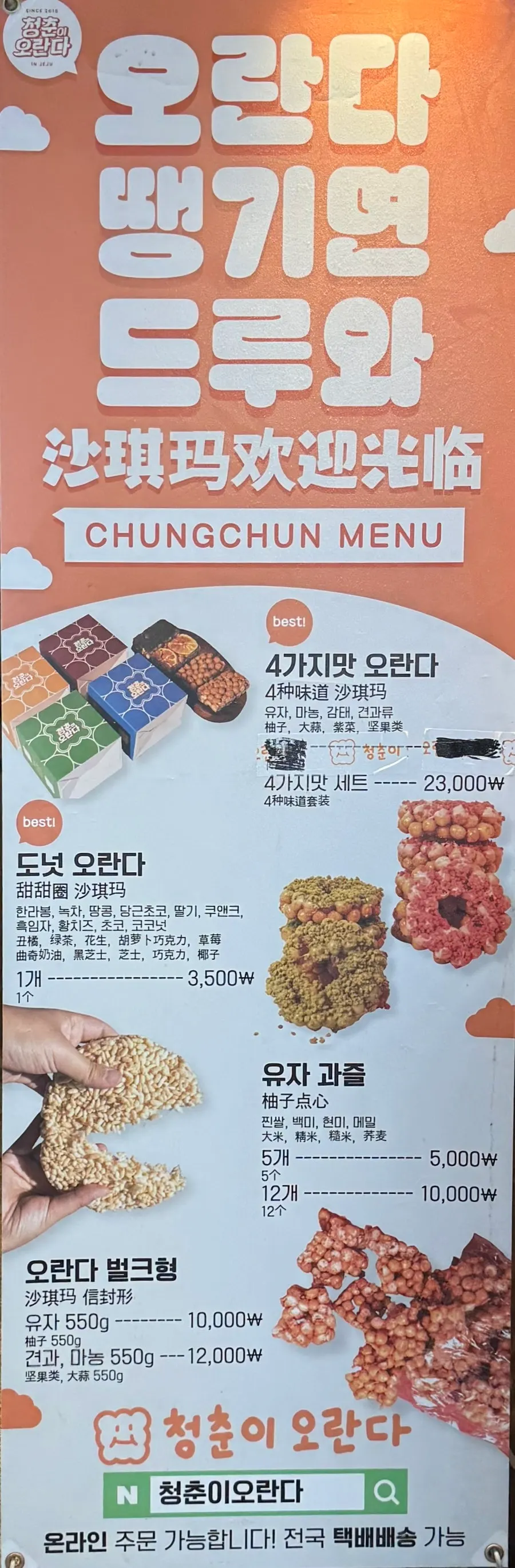 청춘이오란다 동문시장본점 탑동 매장 외관