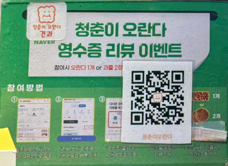 오란다와 과즐 원료 원산지 표기 안내판