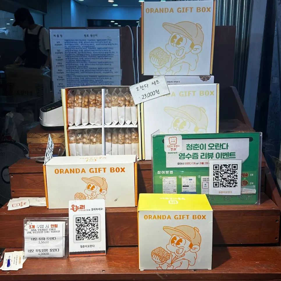 청춘이오란다 선물박스 구성