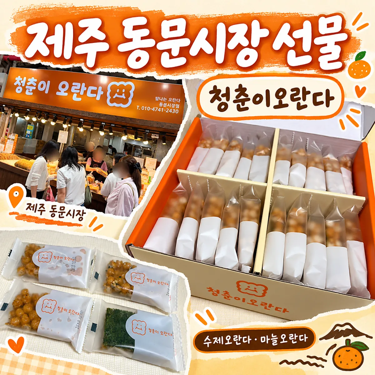 청춘이오란다 동문시장본점 대표 사진