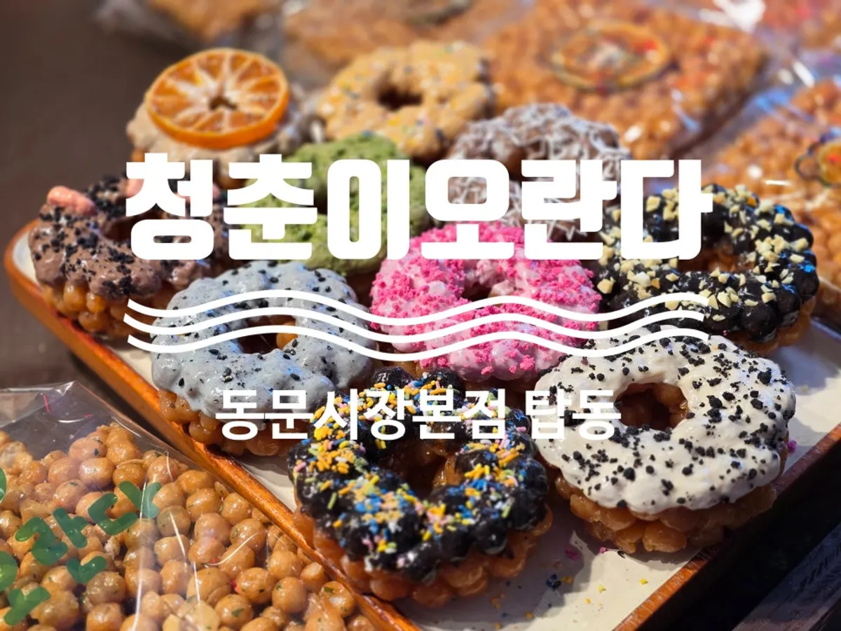 제주 동문시장 청춘이오란다 매장 모습