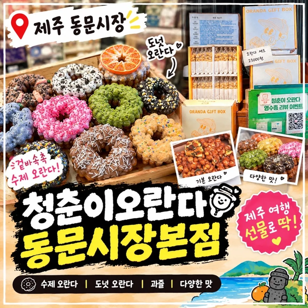 Handmade oranda at Cheongchuni Oranda in Jeju's Dongmun Market, main image