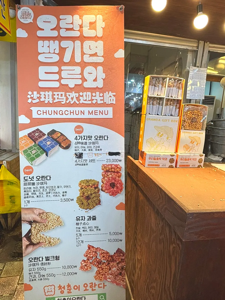 시식과 구매가 가능한 오란다 판매대