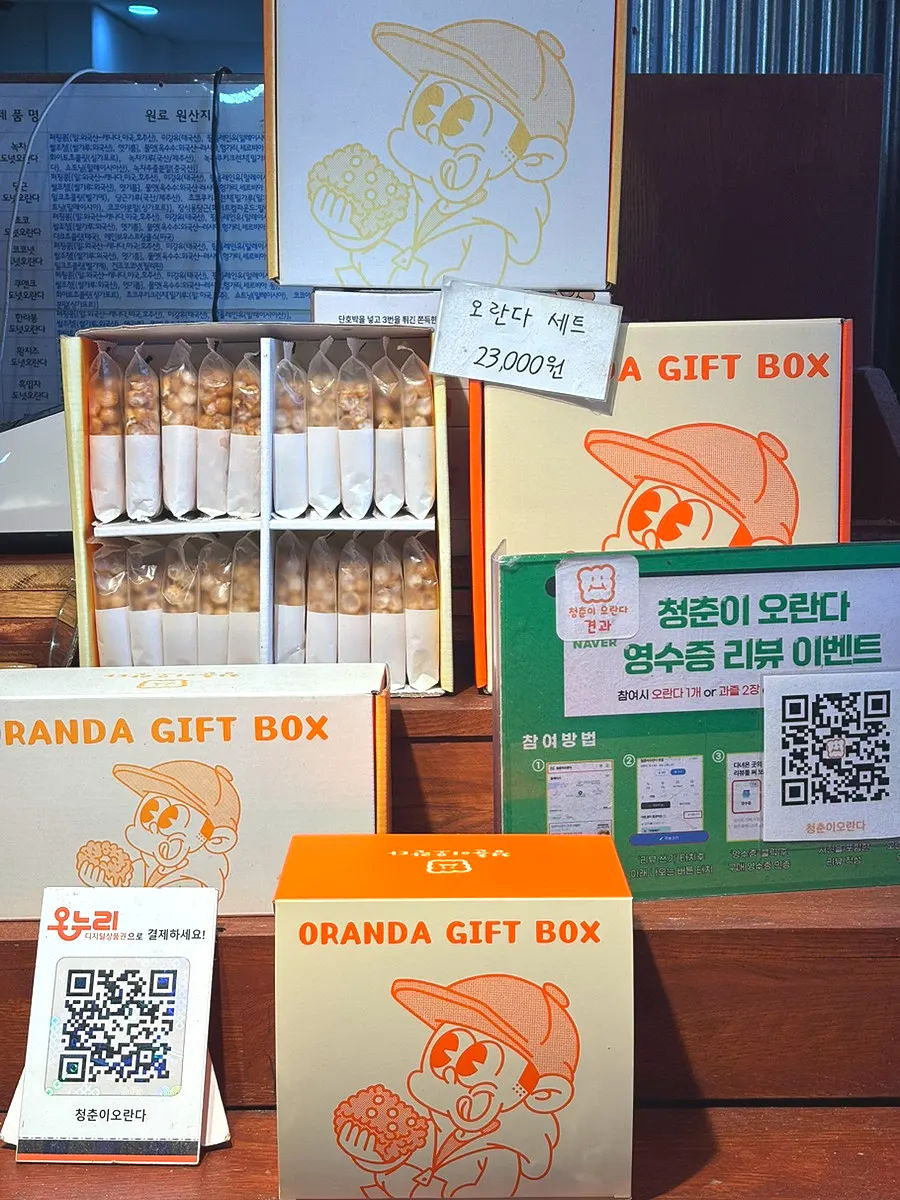 개당 판매하는 다양한 맛 오란다