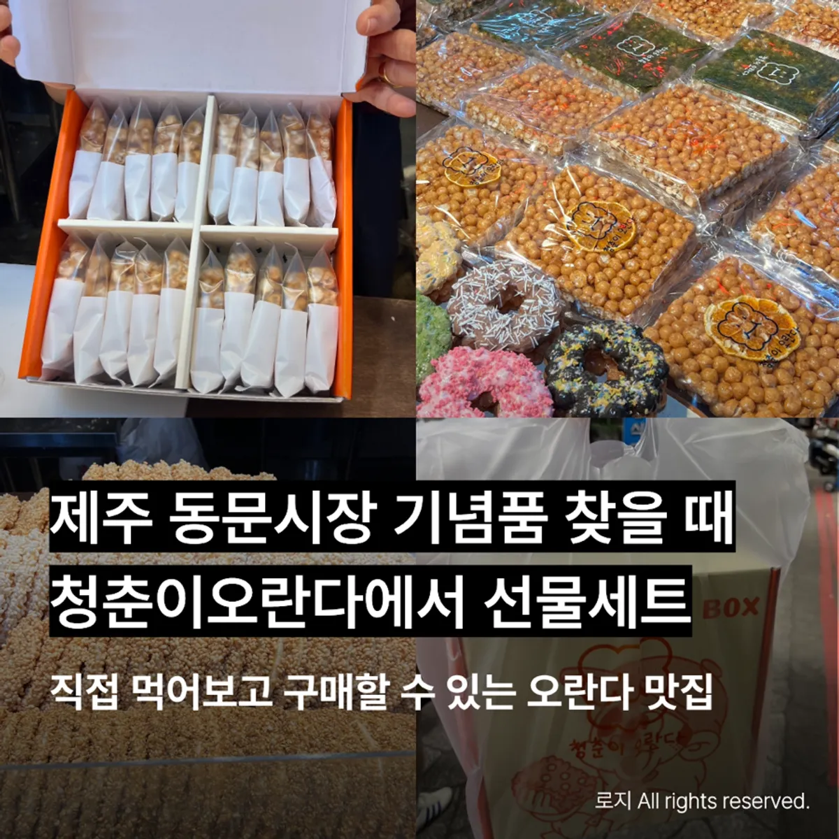 제주 동문시장 청춘이오란다 오란다 선물세트 대표 이미지