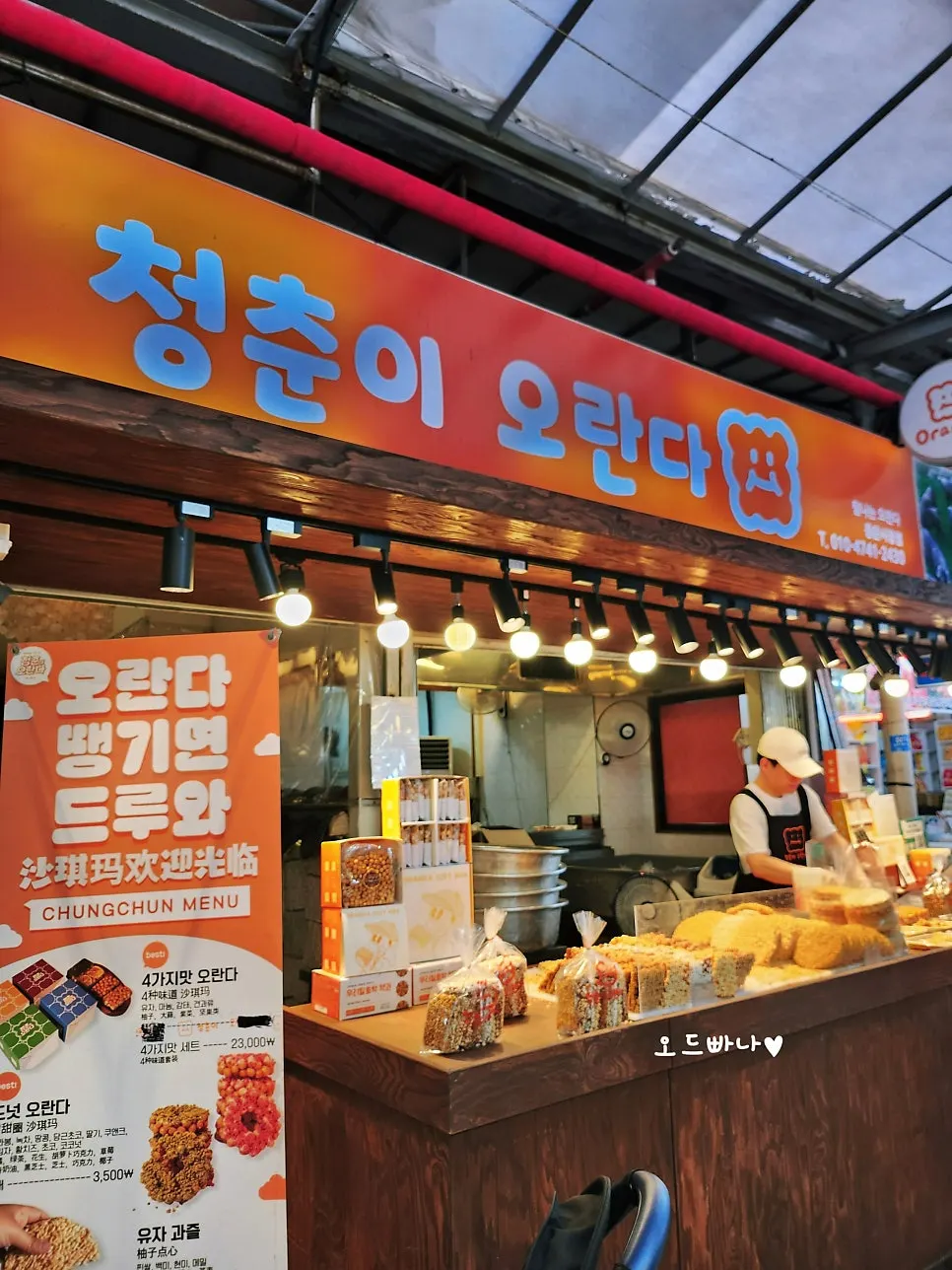 Orange sign of Cheongchuni Oranda Dongmun Market Main Branch Tapdong at Jeju Dongmun Market