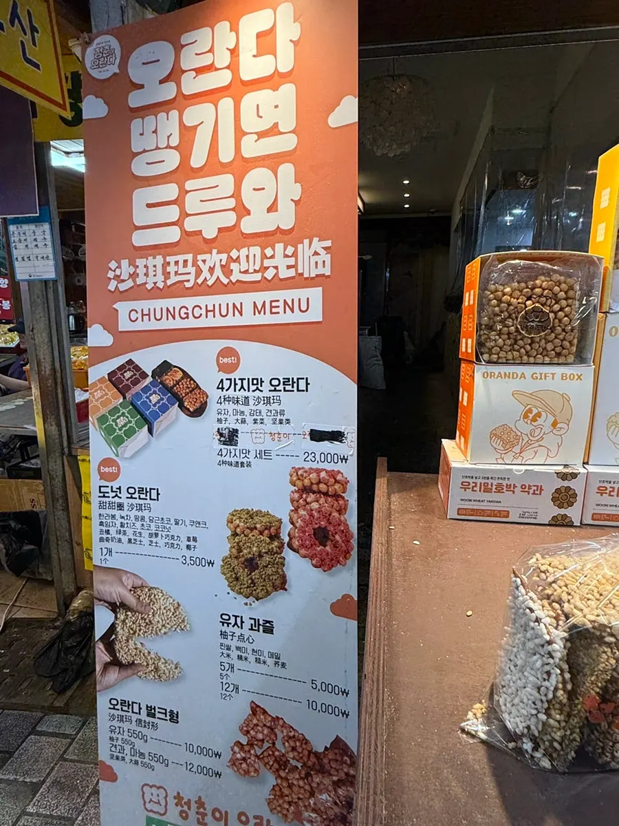 Oranda products displayed outside the shop