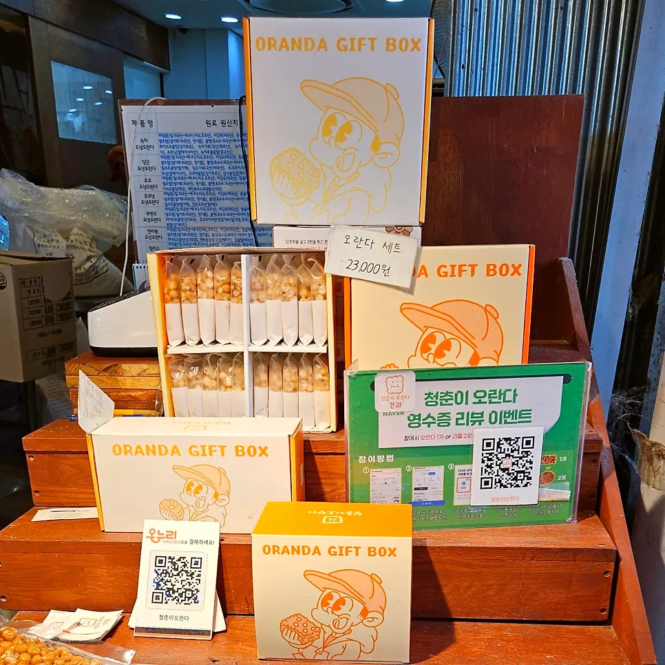 청춘이오란다 오란다 선물세트 23,000원 패키지