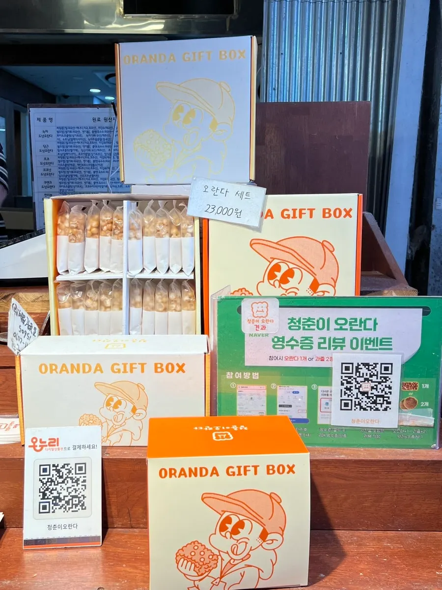 청춘이오란다 4가지맛 오란다 선물세트 상자