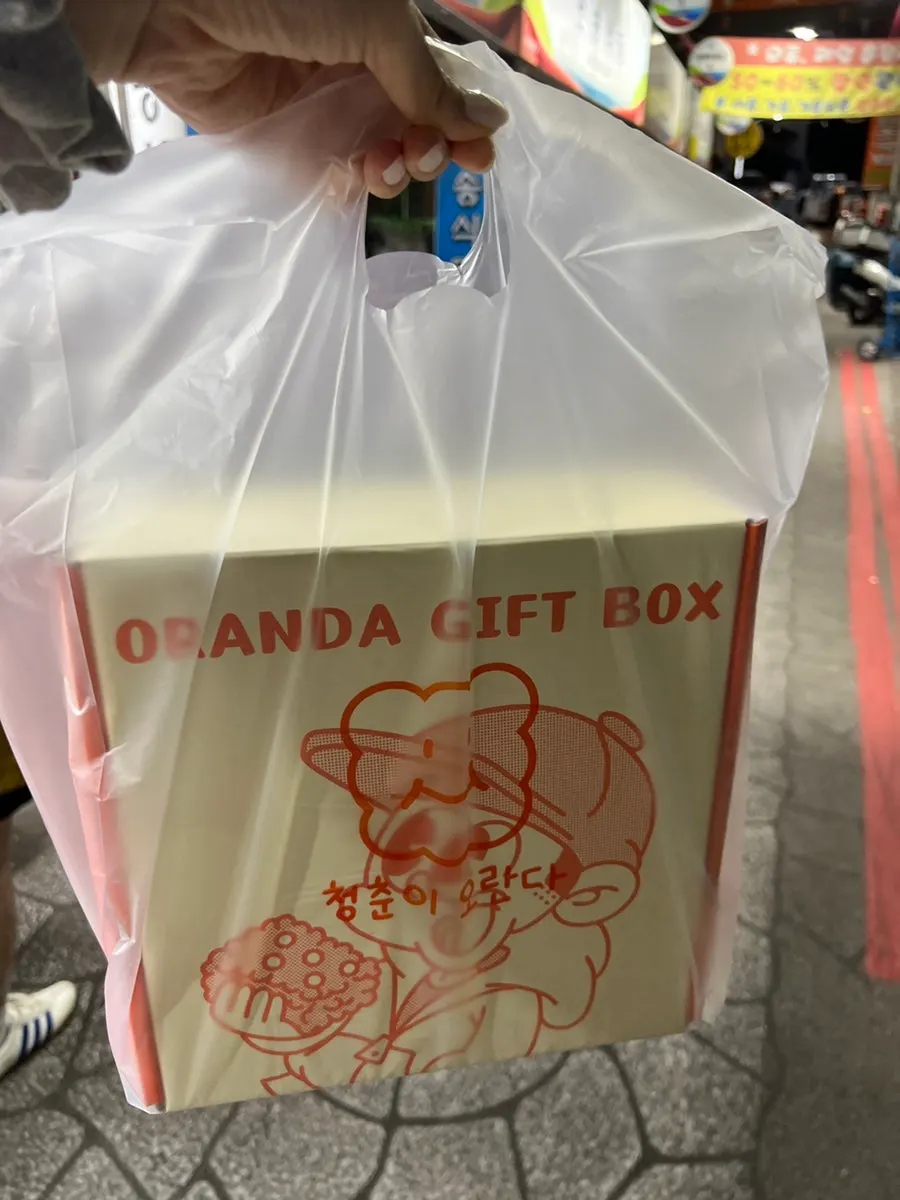 선물용으로 포장된 청춘이오란다 오란다 상자