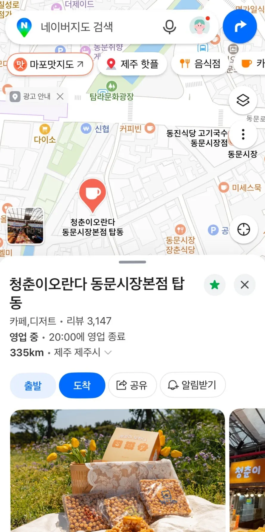 동문시장 공영주차장과 매장 방문 동선