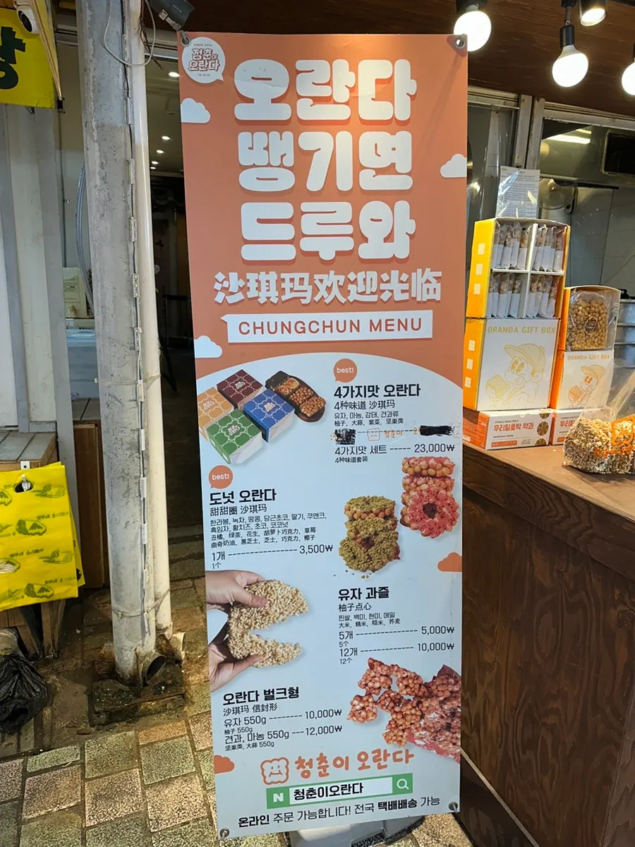 선물용과 낱개 포장 오란다
