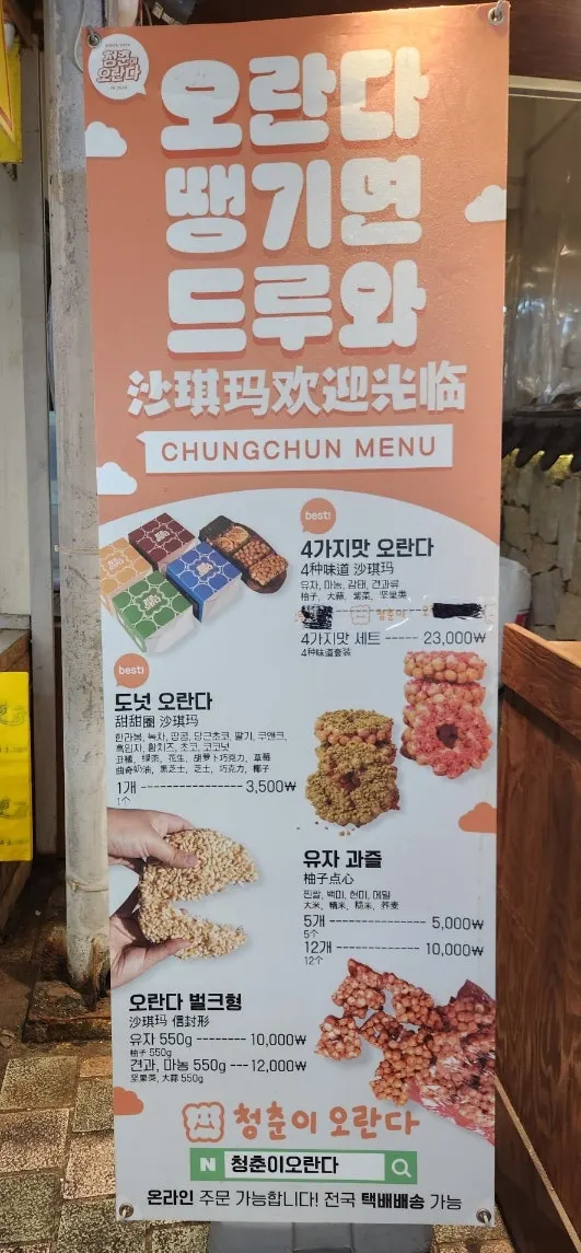 청춘이오란다 온라인 주문 안내 화면
