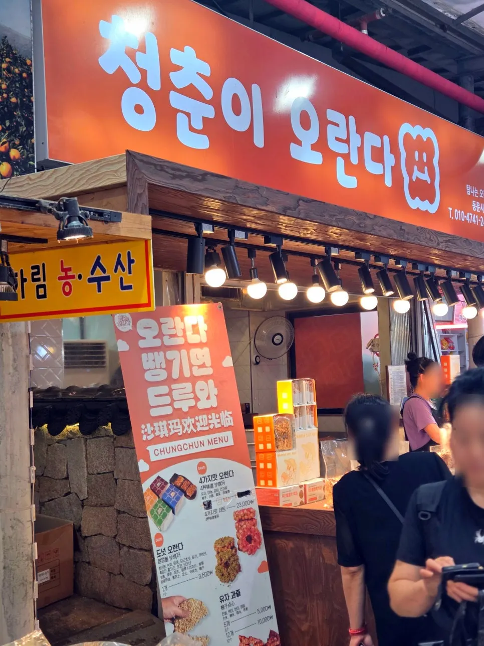 동문시장 2번·9번 게이트 근처 청춘이오란다 매장