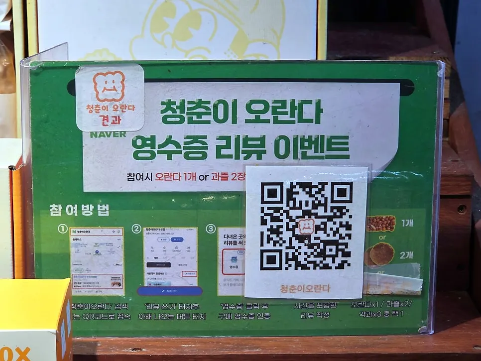 청춘이오란다 영수증 이벤트 안내