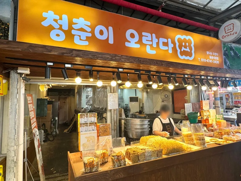Storefront of Cheongchuni Oranda Dongmun Market Main Branch