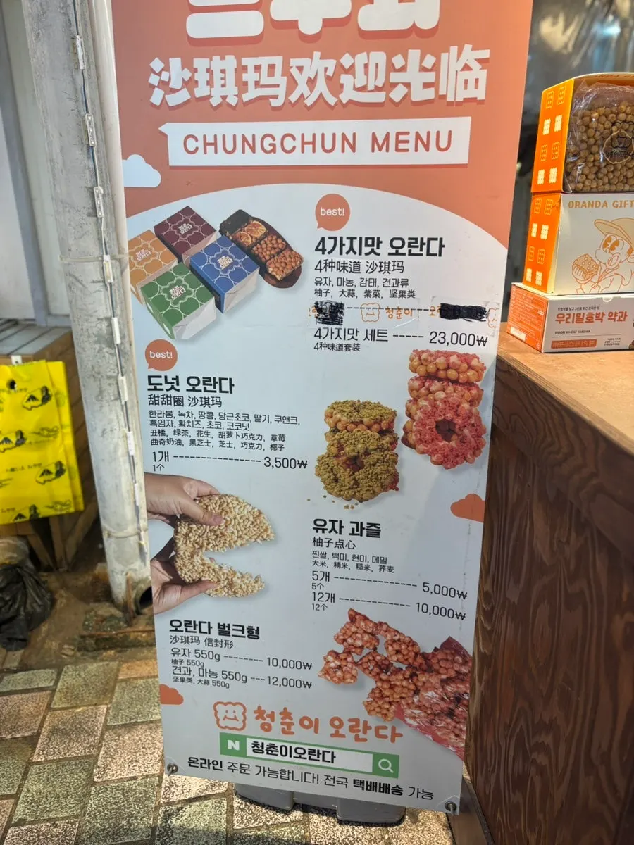 Storefront entrance of Cheongchuni Oranda seen from the Dongmun Market street