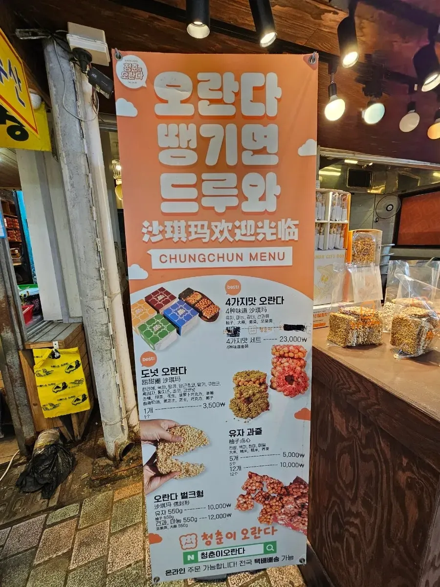 Packaged oranda made with Jeju-grown ingredients