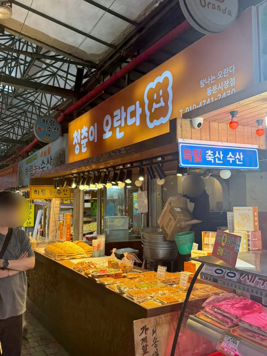 Entrance to the Cheongchuni Oranda shop inside Dongmun Market