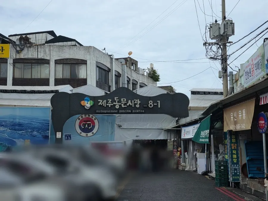View of the entrance to Dongmun Market in Jeju