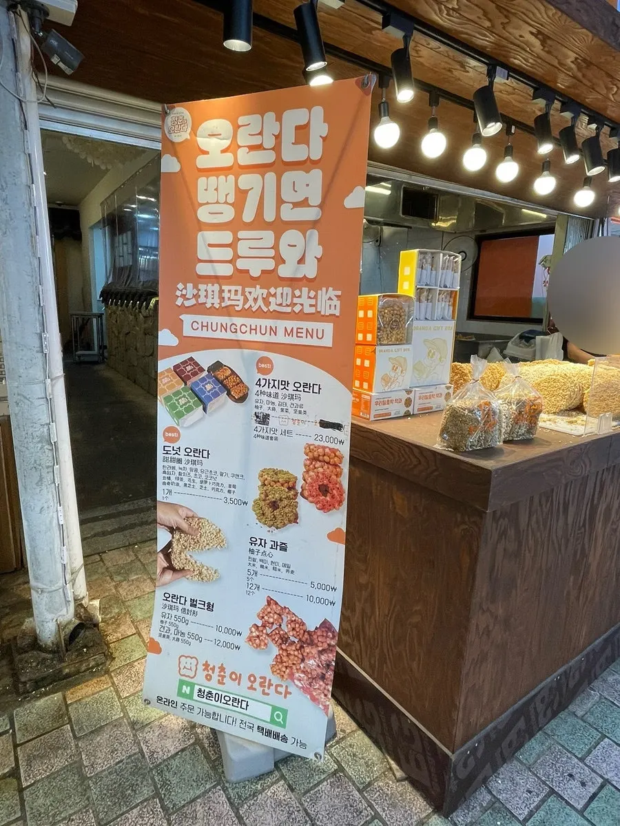 Entrance to Cheongchuni Oranda inside Dongmun Market
