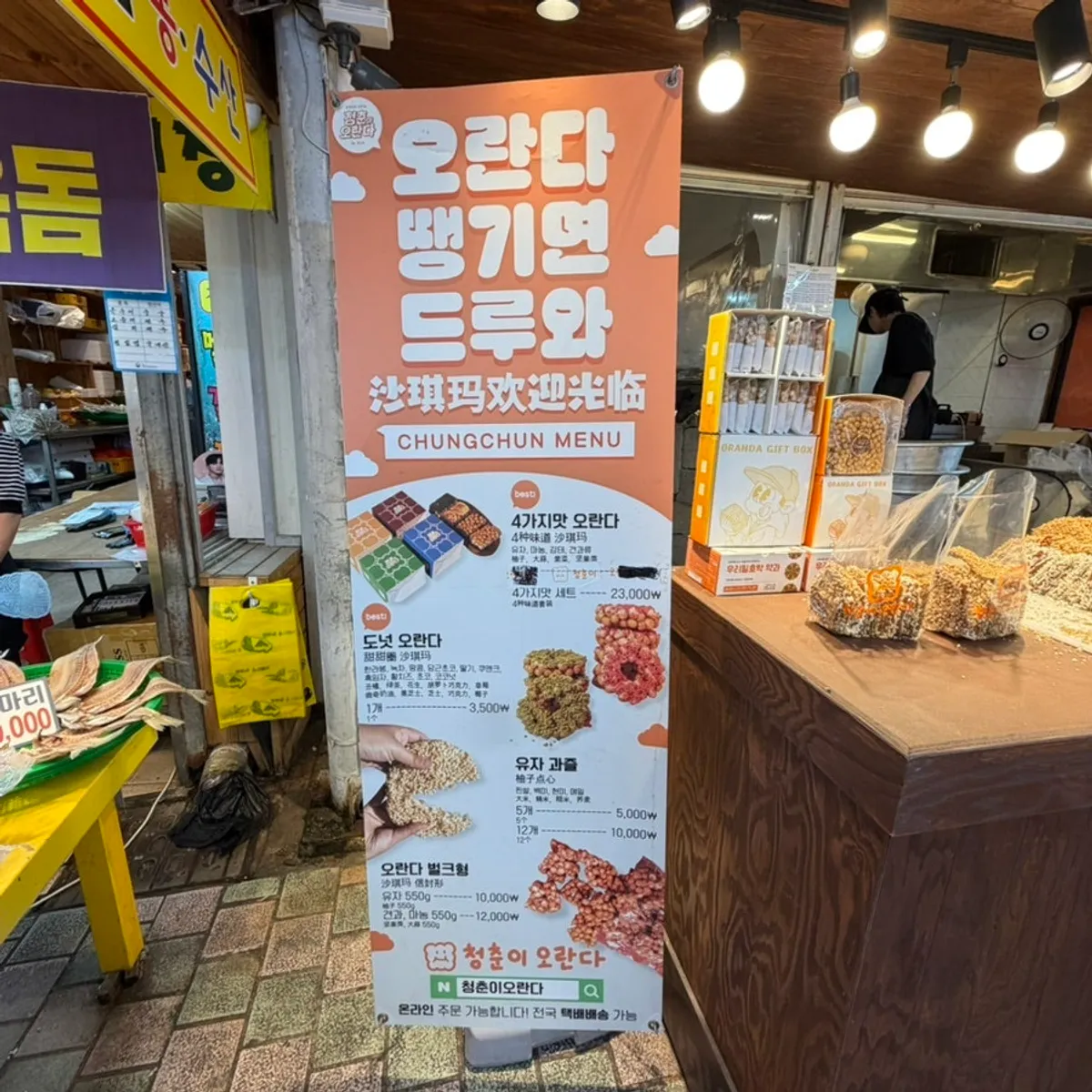 청춘이오란다의 제주 오란다 간식