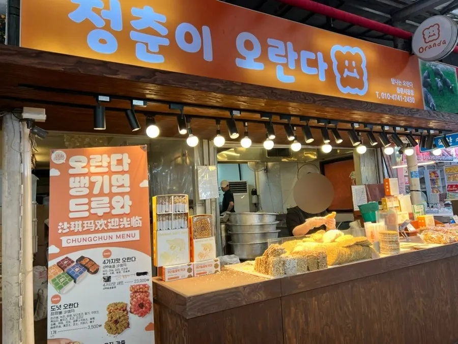 제주 동문시장 청춘이오란다 동문시장본점 매장 전경