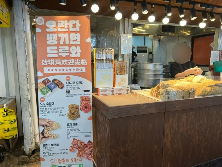 동문시장 안 오란다 가게 앞 모습