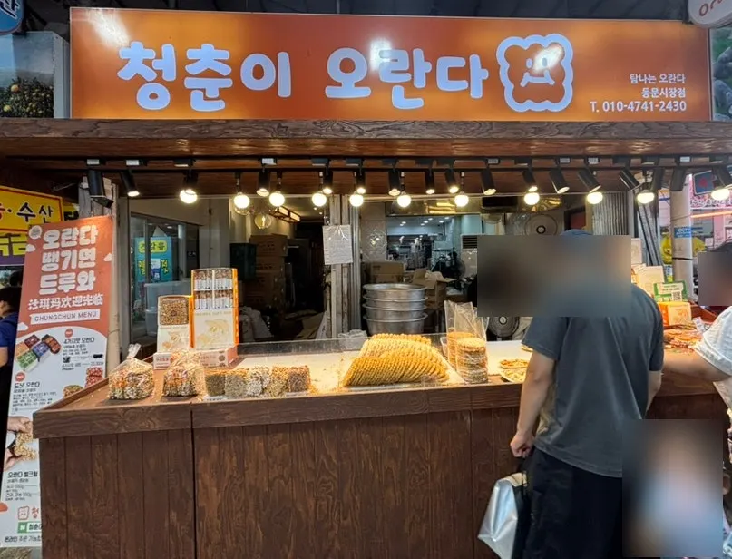 부드러운 오란다가 담긴 모습