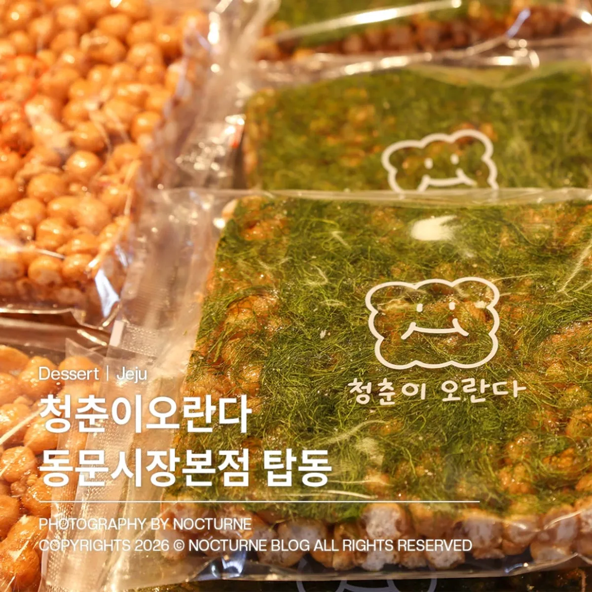 제주 동문시장 청춘이오란다 본점 대표 이미지