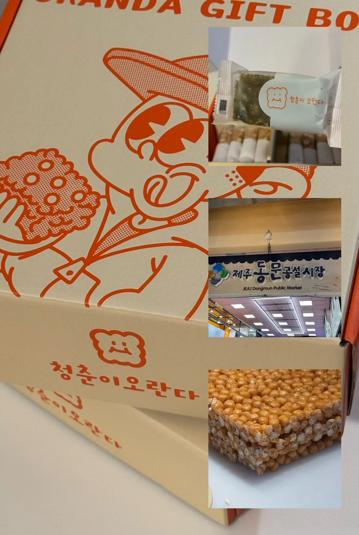 제주 동문시장 청춘이오란다 오란다 간식