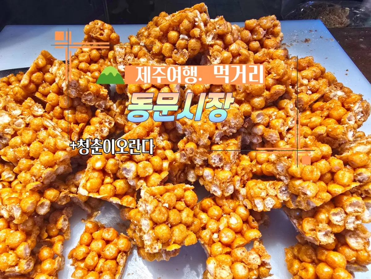 Entrance view of Jeju Dongmun Market