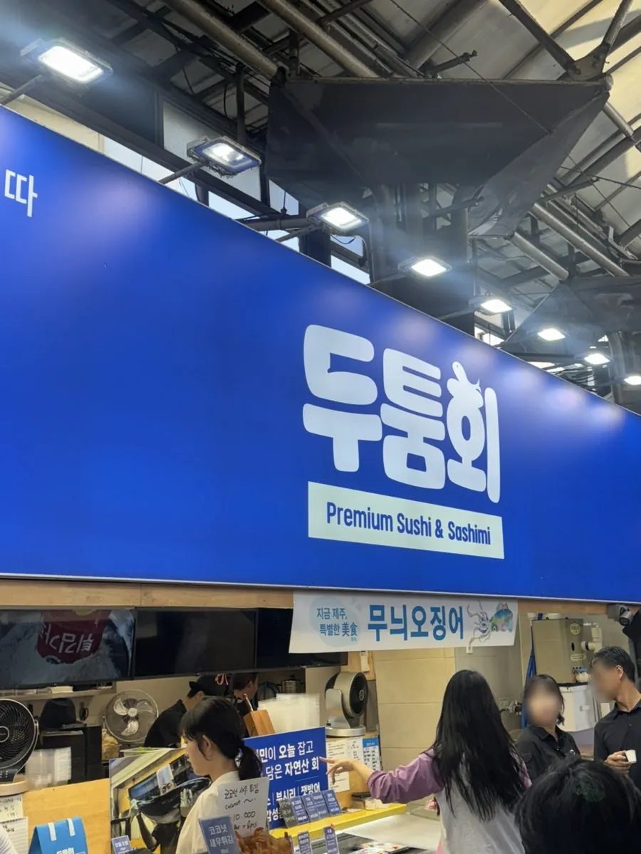 두툼회에서 포장한 광어회와 후토마끼 숙소 상차림