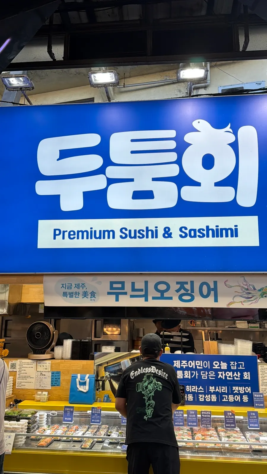 동문시장 8번 게이트 입구 쪽 두툼회 외관