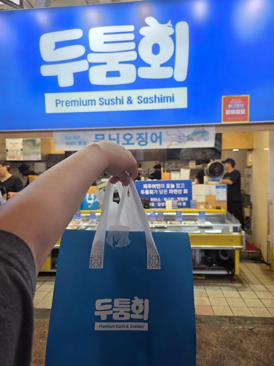 아이스팩을 넣은 두툼회 전용 포장백