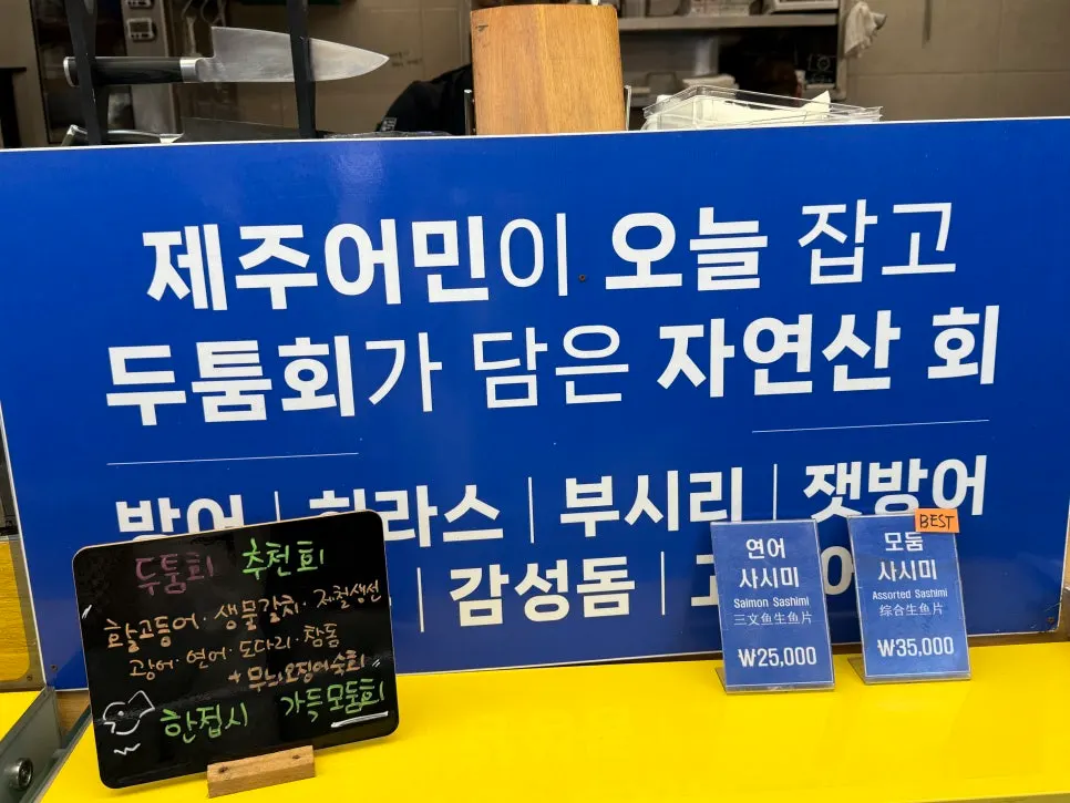 두툼회 자연산 회 안내