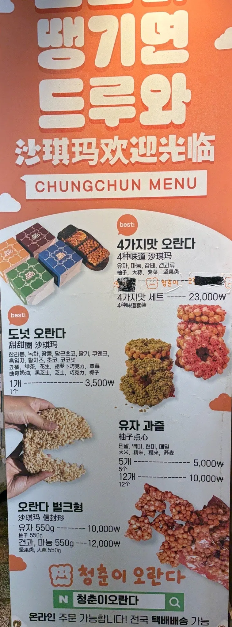 수제 오란다가 진열된 매장 내부