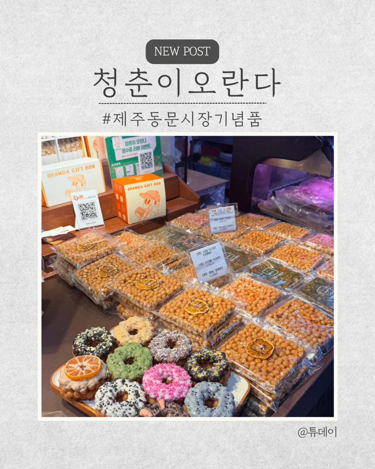 제주 동문시장 청춘이오란다 매장 대표 사진