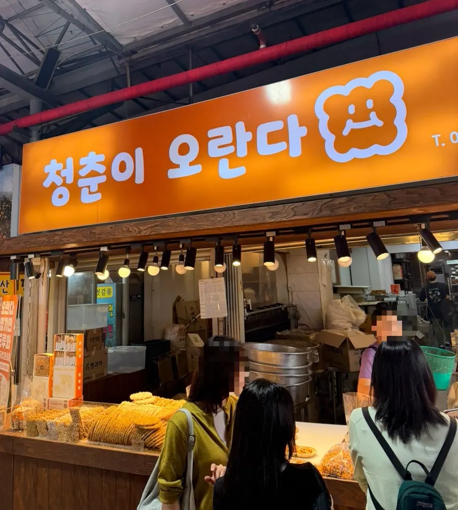 주황색 간판이 눈에 띄는 청춘이오란다 동문시장본점 외관