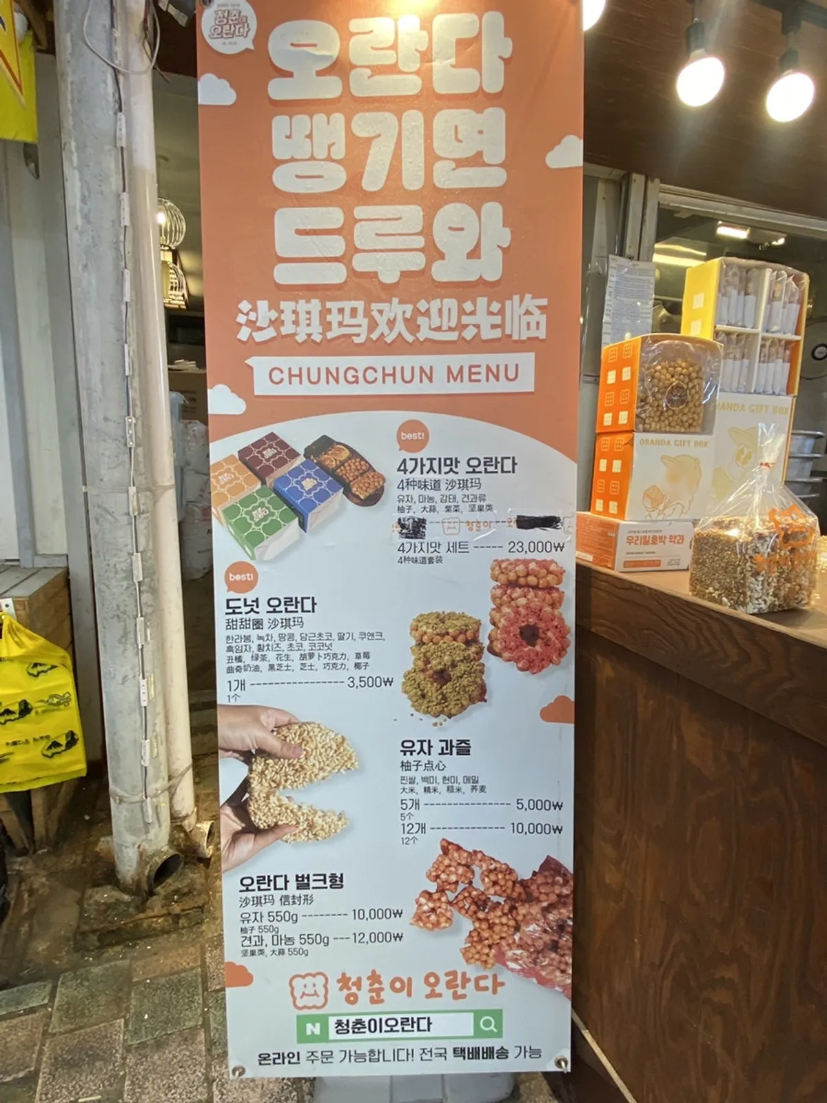 Price list for Cheongchuni Oranda products