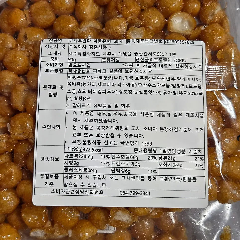 제주 애월 소재지 유자오란다 포장