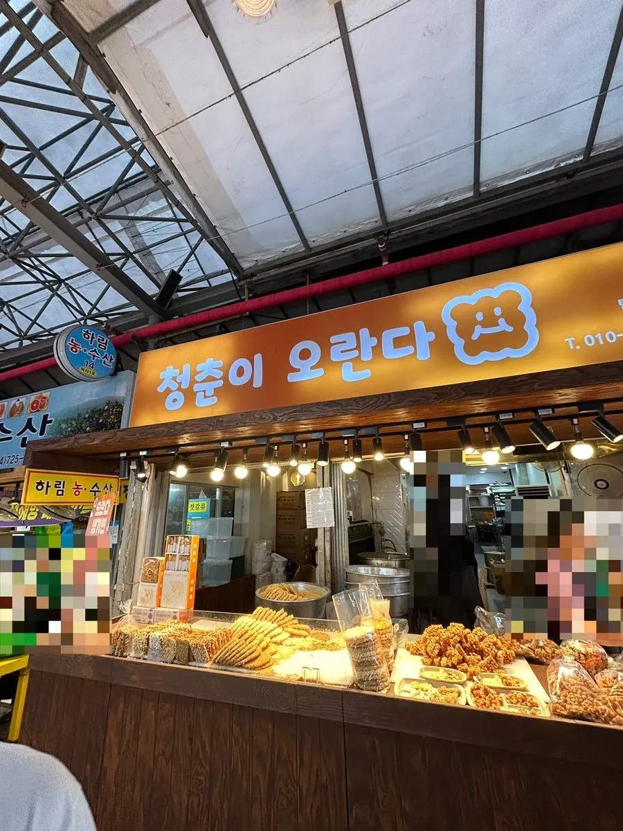 동문시장 안 주황색 청춘이오란다 간판