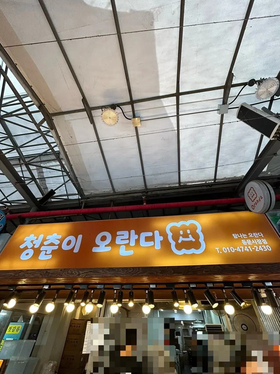매장 앞에 진열된 여러 종류의 오란다