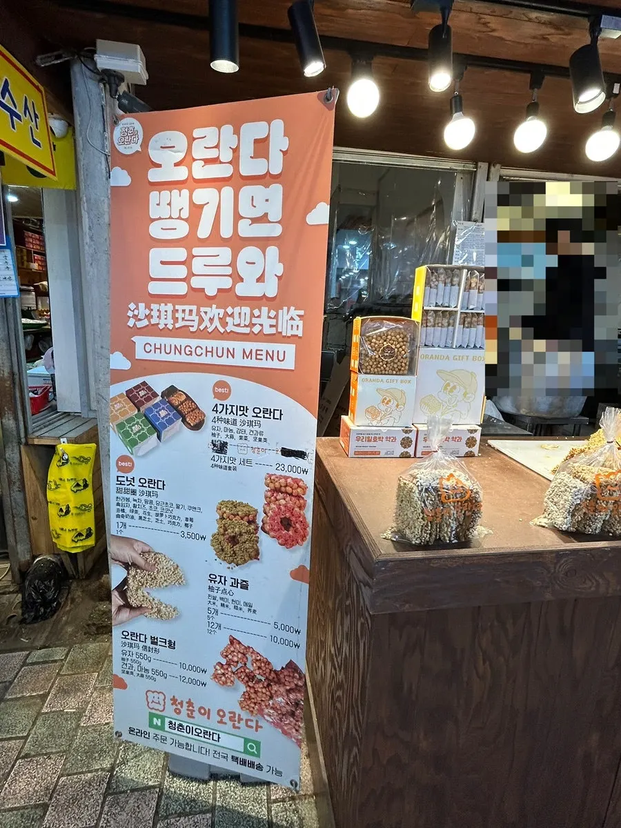 매장 앞에서 오란다를 만드는 작업 공간