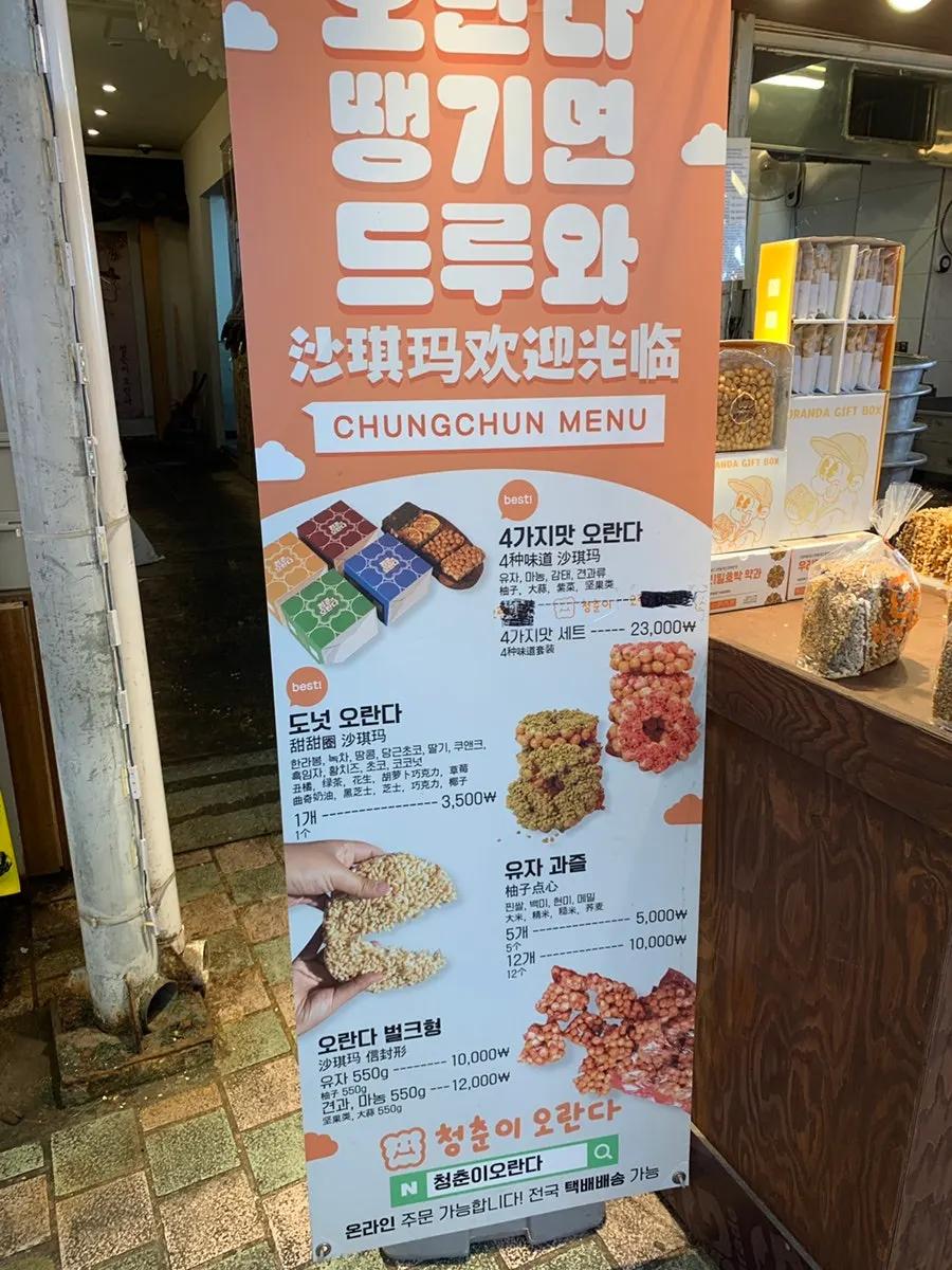 Shop selling oranda and gwajul